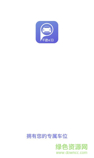 千途e泊 v1.0.6 安卓版 3