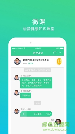 百諾名醫(yī)匯平臺 v1.4.3 安卓版 0