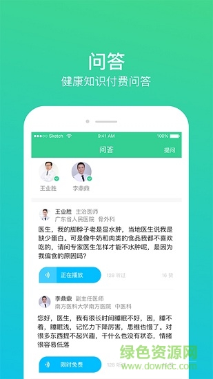 百諾名醫(yī)匯平臺 v1.4.3 安卓版 1