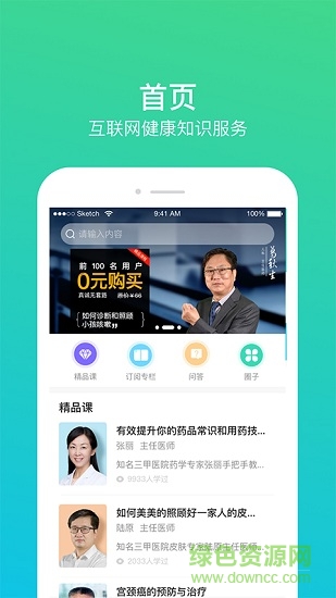 百諾名醫(yī)匯安卓版下載