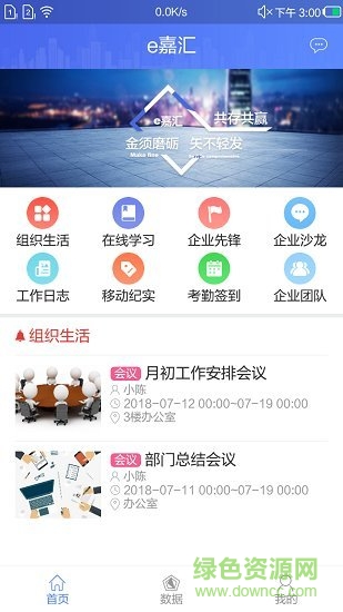 e嘉匯app