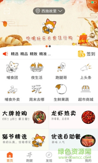 哺食貓安卓版下載