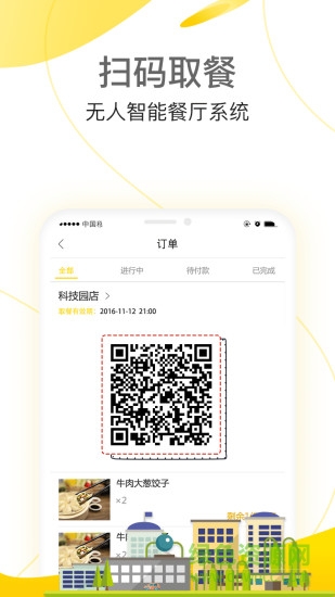 E頓飯 v1.0.8 安卓版 2