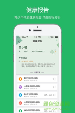 校體通學生版 v1.1.1 安卓版 0