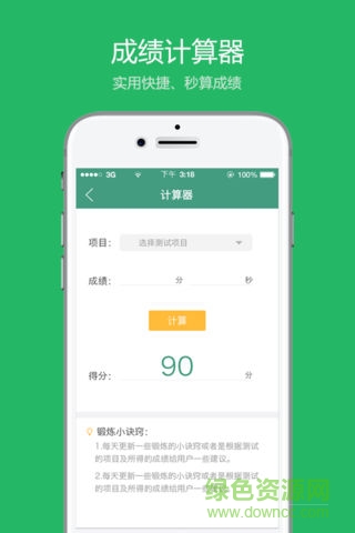 校體通學生版 v1.1.1 安卓版 1