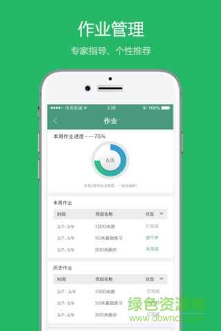 校體通安卓版下載