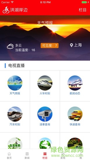 洪湖岸边 v3.1.1 安卓版2
