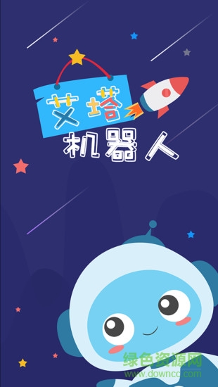 艾塔機(jī)器人 v1.0.3 安卓版 0