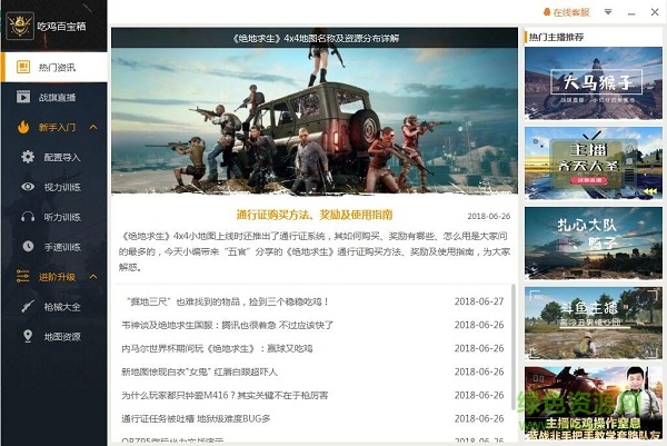 新浪吃雞百寶箱 絕地求生吃雞百寶箱