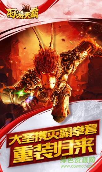 西游滅霸bt版 v3.0.0 安卓變態(tài)版 0