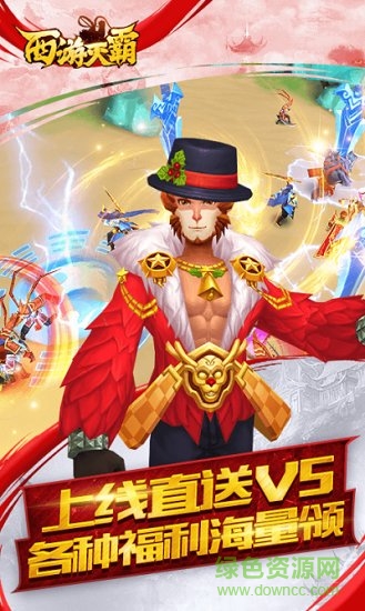 西游滅霸bt版 v3.0.0 安卓變態(tài)版 2