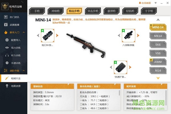絕地求生吃雞百寶箱 v1.1.0.1001 官方版 1