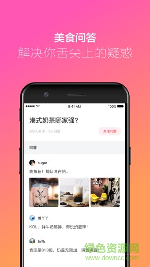 播味軟件(美食app) v3.0.3 安卓版 1