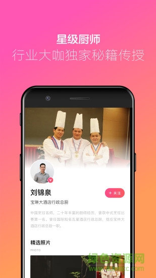播味軟件(美食app) v3.0.3 安卓版 2