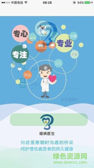 慢病醫(yī)生手機(jī)版 v2.4.0 安卓版 2