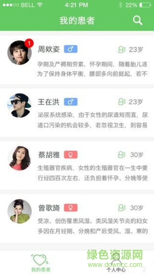 慢病醫(yī)生手機(jī)版 v2.4.0 安卓版 1