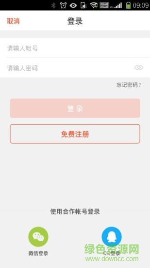 為家生活 v1.2 安卓版 1