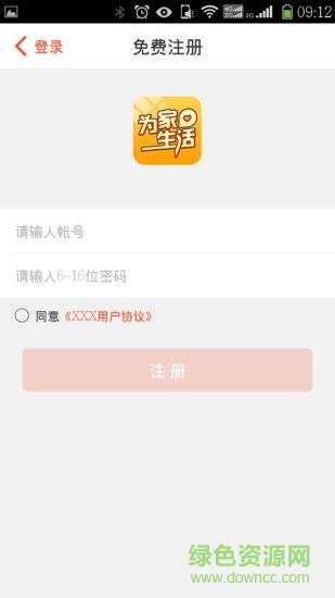 為家生活 為家生活安卓版下載