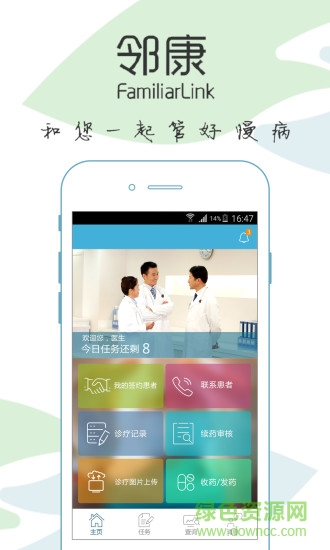 邻康医生手机版 邻康医生app