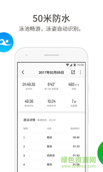 真時(shí)科技運(yùn)動(dòng)手環(huán) v3.2.181123.782 安卓版 1