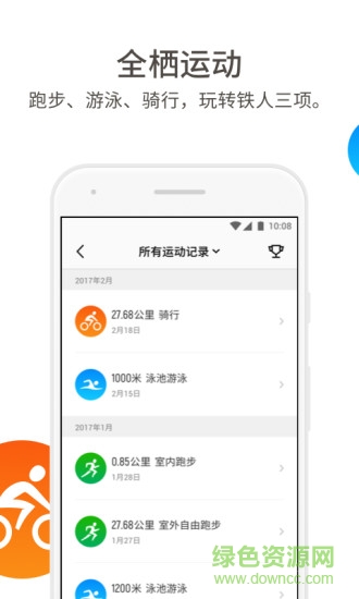 真時(shí)科技運(yùn)動(dòng)手環(huán) v3.2.181123.782 安卓版 0