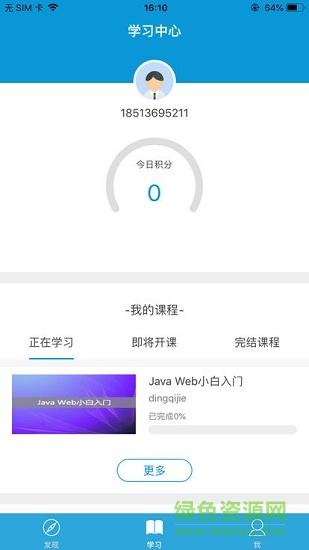 開(kāi)學(xué)堂 v1.0.7 安卓版 0