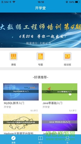 開(kāi)學(xué)堂 開(kāi)學(xué)堂安卓版下載