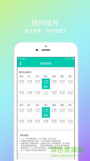 神順中醫(yī)app