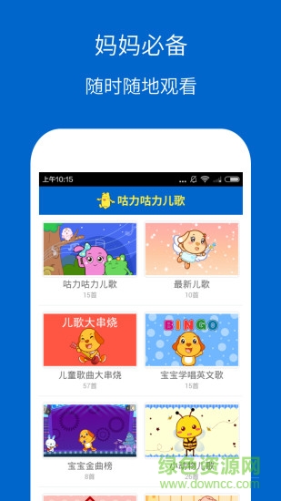咕力咕力兒歌安卓版 咕力咕力兒歌手機(jī)版
