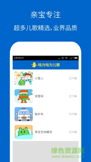 咕力咕力兒歌 v3.0.0 安卓版 2
