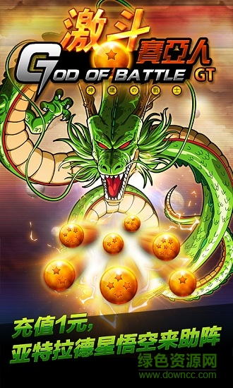 激斗賽亞人gt內(nèi)購正式版 v1.0.0 安卓無限金幣版 2