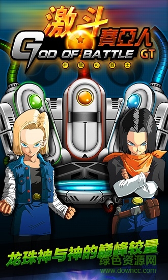 激斗賽亞人gt內(nèi)購正式版 v1.0.0 安卓無限金幣版 0