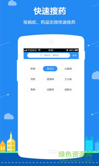 藥店秘書官方版 v3.1.1 安卓版 1