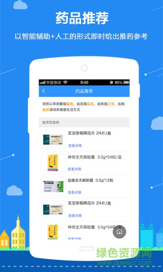 藥店秘書app