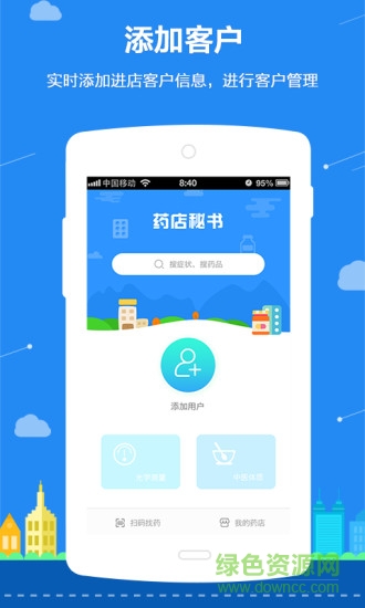 藥店秘書官方版 v3.1.1 安卓版 3