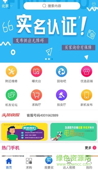 淘機(jī)惠安卓版 淘機(jī)惠app