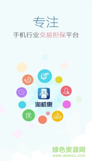 淘機(jī)惠 v1.9 安卓版 0