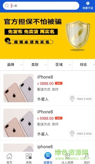 淘機(jī)惠 v1.9 安卓版 2