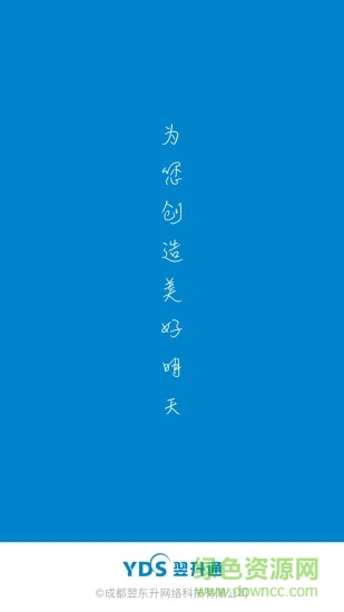 翌升通經(jīng)紀(jì)人端 v1.0.3 安卓版 0