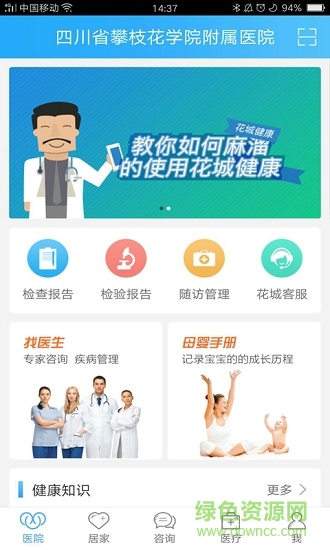 花城健康 v1.3 安卓版 0
