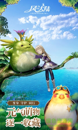 風之大陸手游電腦版 v1.5.1 官方最新版 0