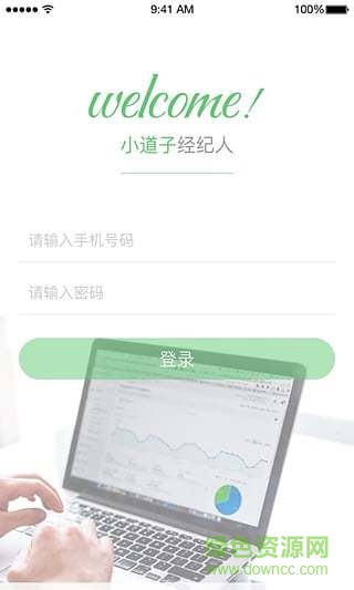 小道子經紀人 v2.0.4 安卓版 0