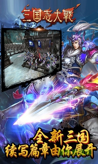 三國志大戰(zhàn)手游華為版 v2.20 安卓版 0