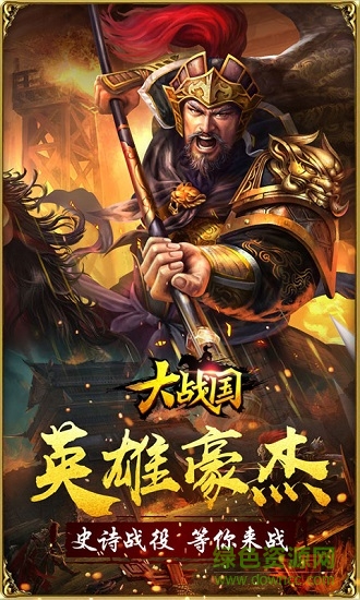 大戰(zhàn)國ol v1.0.0 安卓版 0