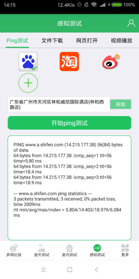 羚云路测安卓版 羚云路测app