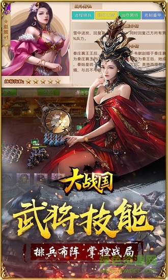 大戰(zhàn)國ol手游