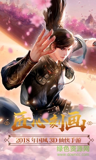 大唐劍俠之蜀山劫手游 v3.4.1 安卓版 1