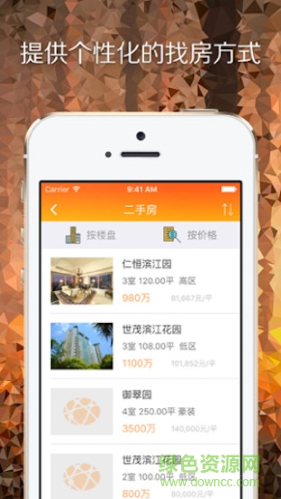 房聯(lián)天下app
