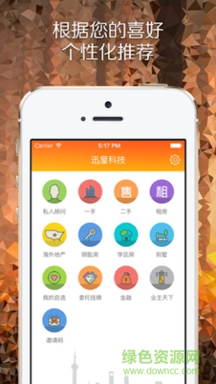 房聯(lián)天下手機(jī)版 v1.0 安卓版 3