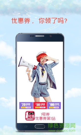 1號(hào)券 v1.00 安卓版 3